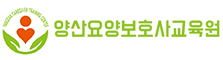양산요양보호사교육원
